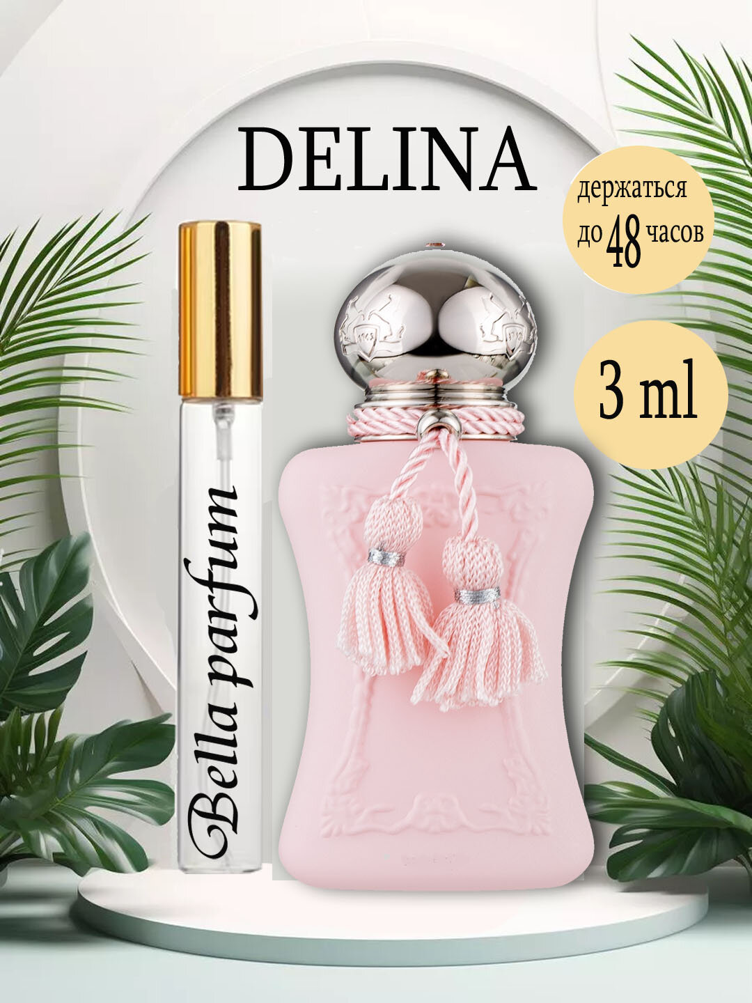 Парфюмированная вода Delina Parfums de Marly это аромат для женщин 3 ML