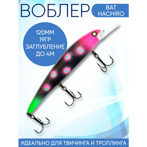 Воблер Hachiro (Бандит) 20L111 120мм 19гр заглубление до 5м для троллинга