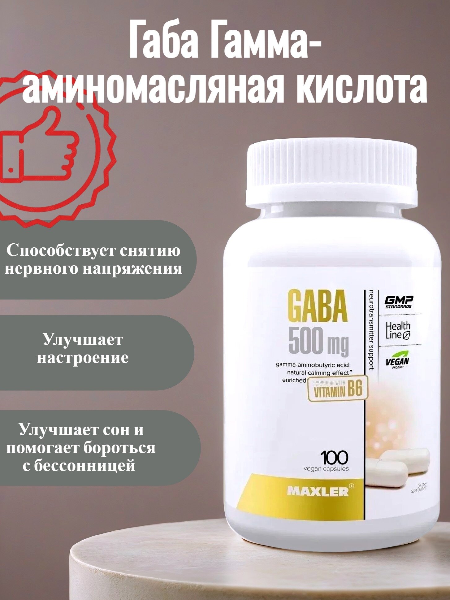 Габа Гамма-аминомасляная кислота GABA 500 мг 100 капс (Maxler)