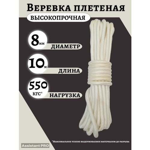 Шнур полипропиленовый 8мм/ 10метров