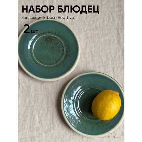 фото Блюдце набор 2 шт chasha