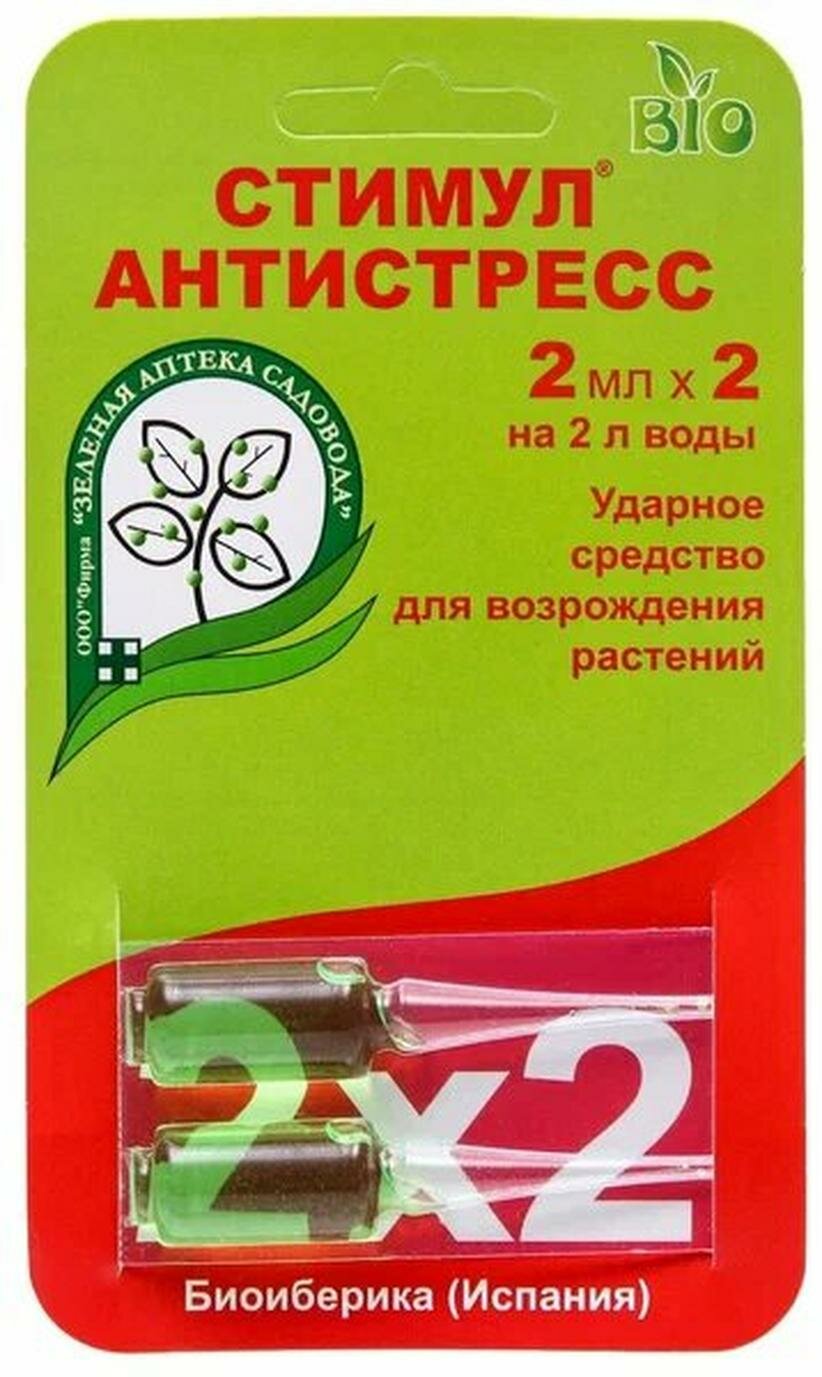 Удобрение Зеленая Аптека Садовода Стимул для стимуляции роста и питания 2 x 2 мл