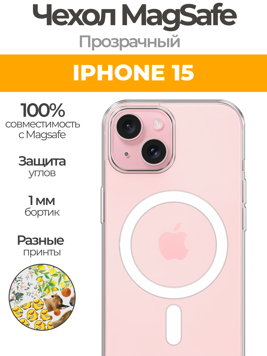 Чехол на Айфон 15 MagSafe с магнитом