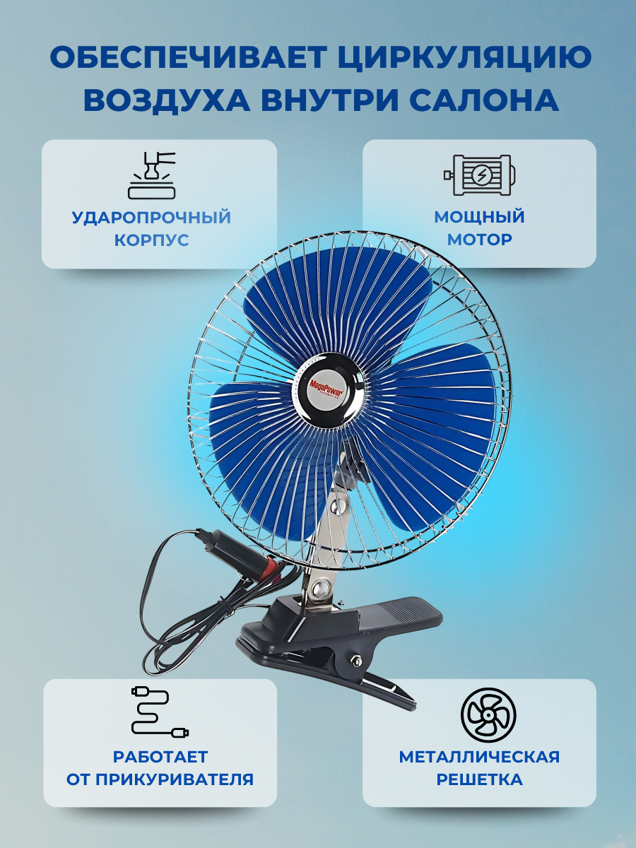 Вентилятор M-503C 21см (8") с решеткой металл на прищепке 24V MEGAPOWER /1/12 HIT — фото 1