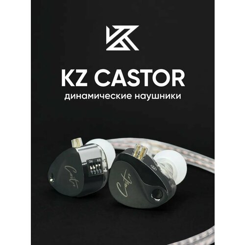 Наушники динамические проводные IEM KZ Castor Bass, внутриканальные с разъёмом 3.5 Jack