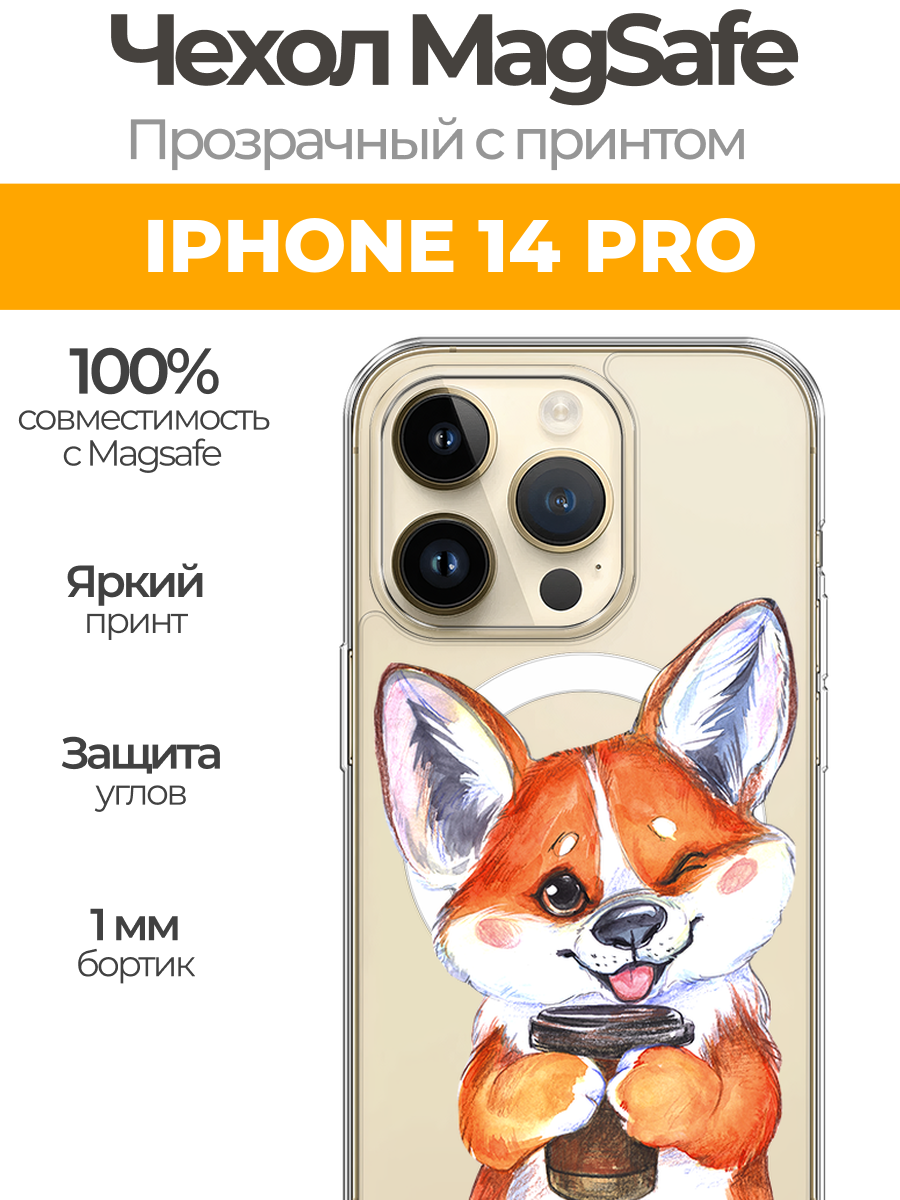 Чехол на Айфон 14 Про MagSafe с магнитом с принтом "Корги с кофе"