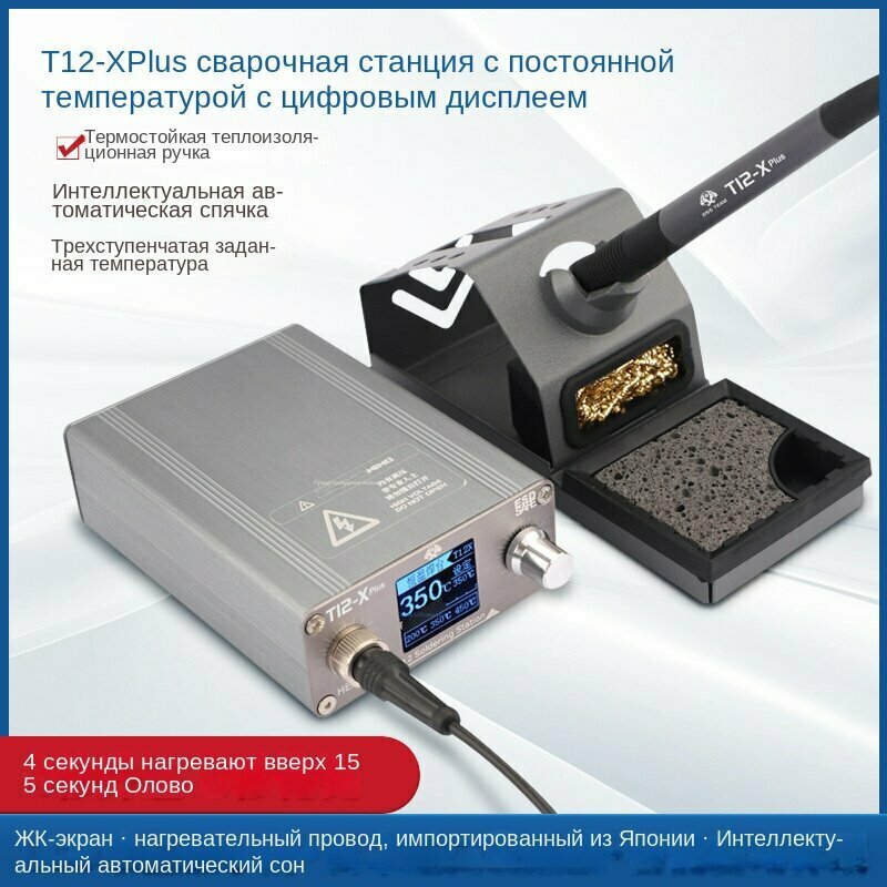 Умная паяльная станция OSS T12X Plus  с дисплеем  автоматический спящий режим  72 Вт  для ремонта телефонов и DIY