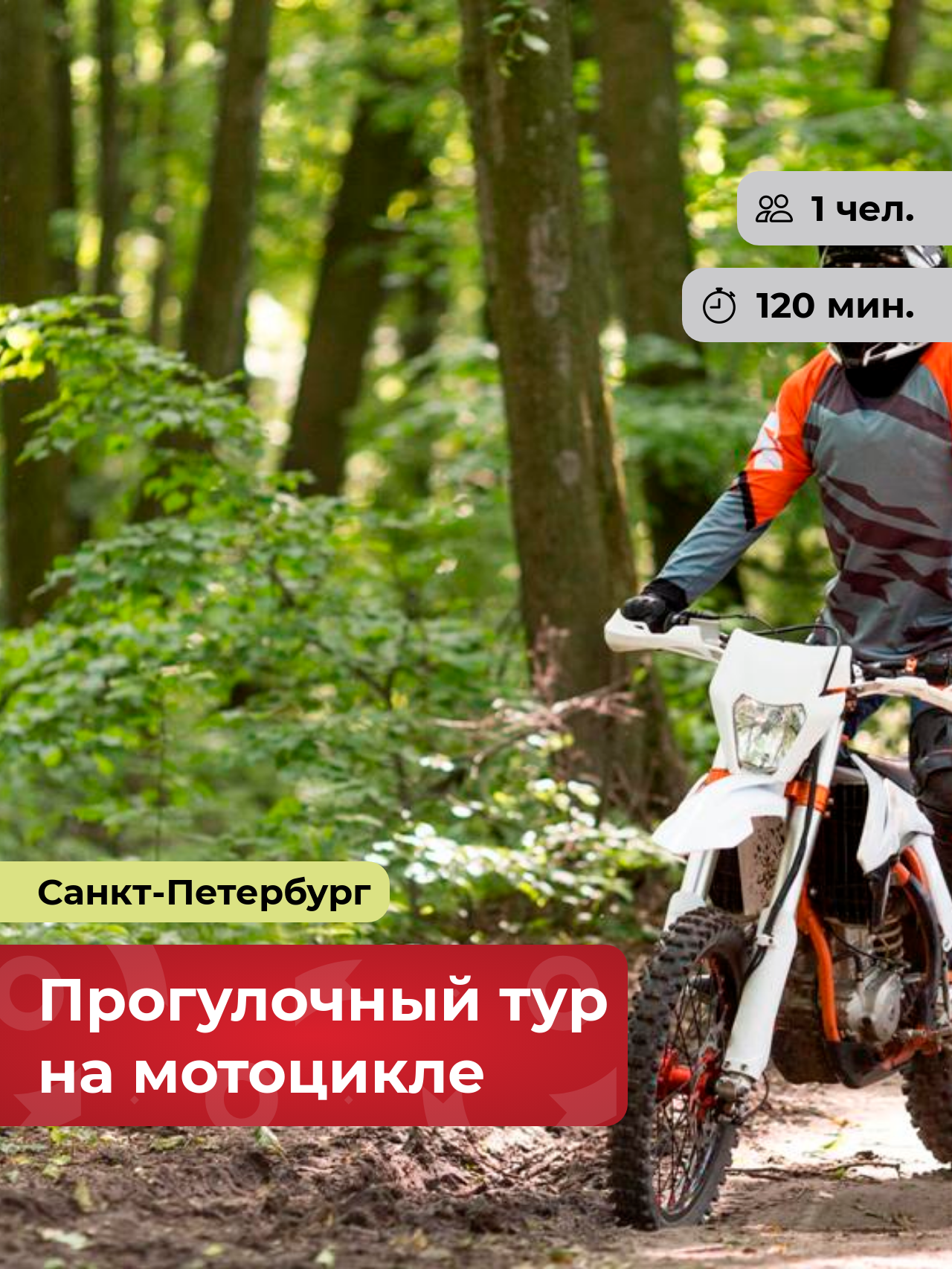 Подарочный сертификат bonodono Прогулочный тур на мотоцикле «Драйв и скорость.», Санкт-Петербург