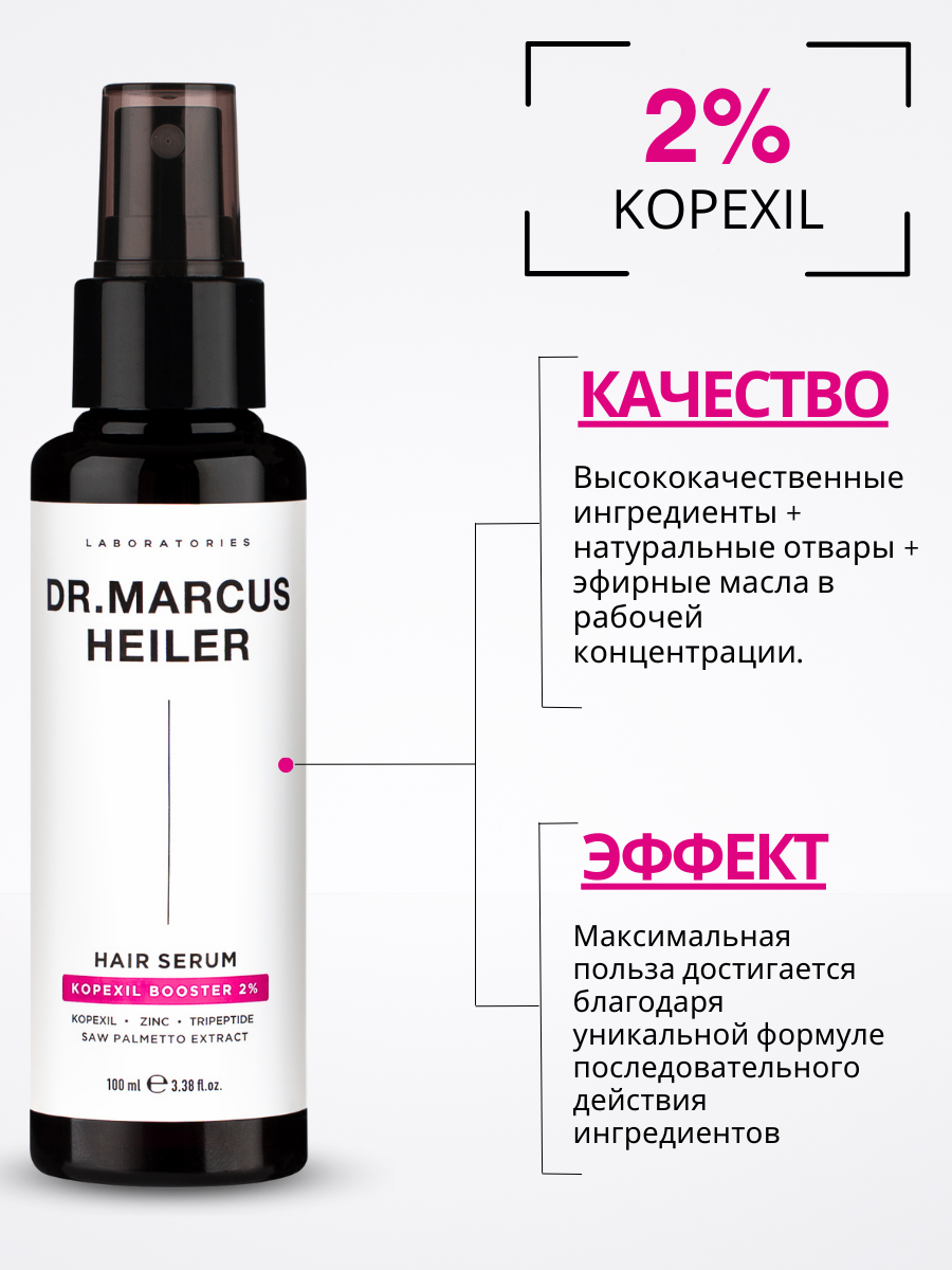 Изображение Сыворотка для роста волос, от выпадения с копексилом Doctor Heiler, 100 мл