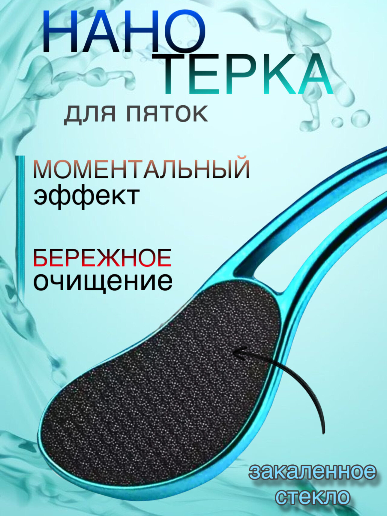 Нано-терка с ручкой, случайный цвет