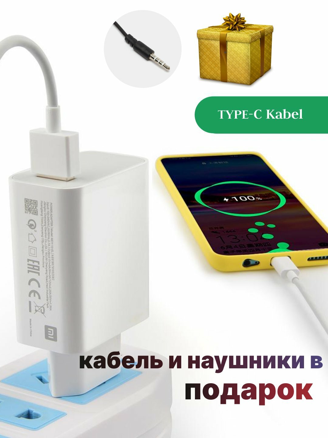 Redmi 33W адаптер и кабель, зарядное устройство для Redmi и Samsung + в подарок наушники