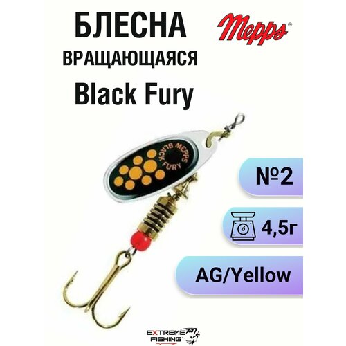 Mepps, Блесна Black Fury №2, AG/Yellow