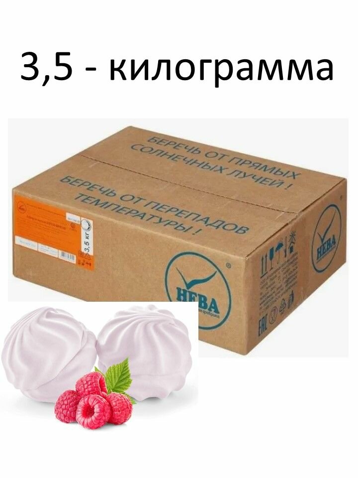 Зефир нева со вкусом малины 3,5 кг