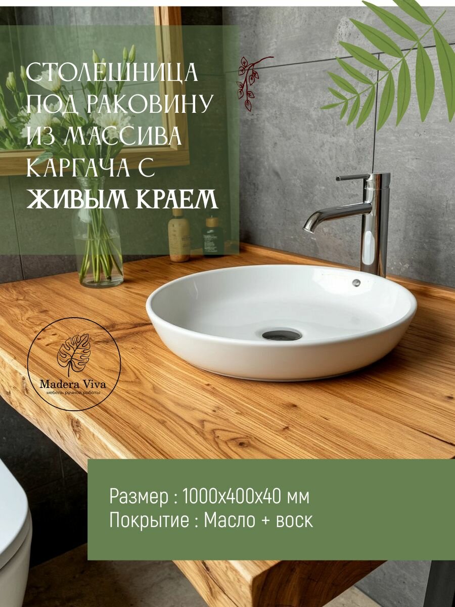 Столешница под раковину из массива карагача