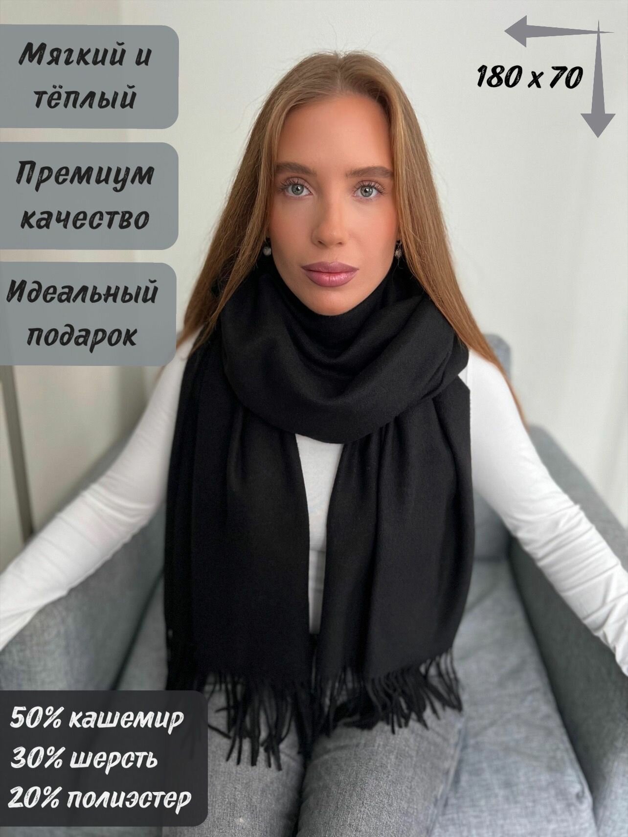 Палантин  Осень-зима 2024 для мужчин и женщин,180х70 см, черный
