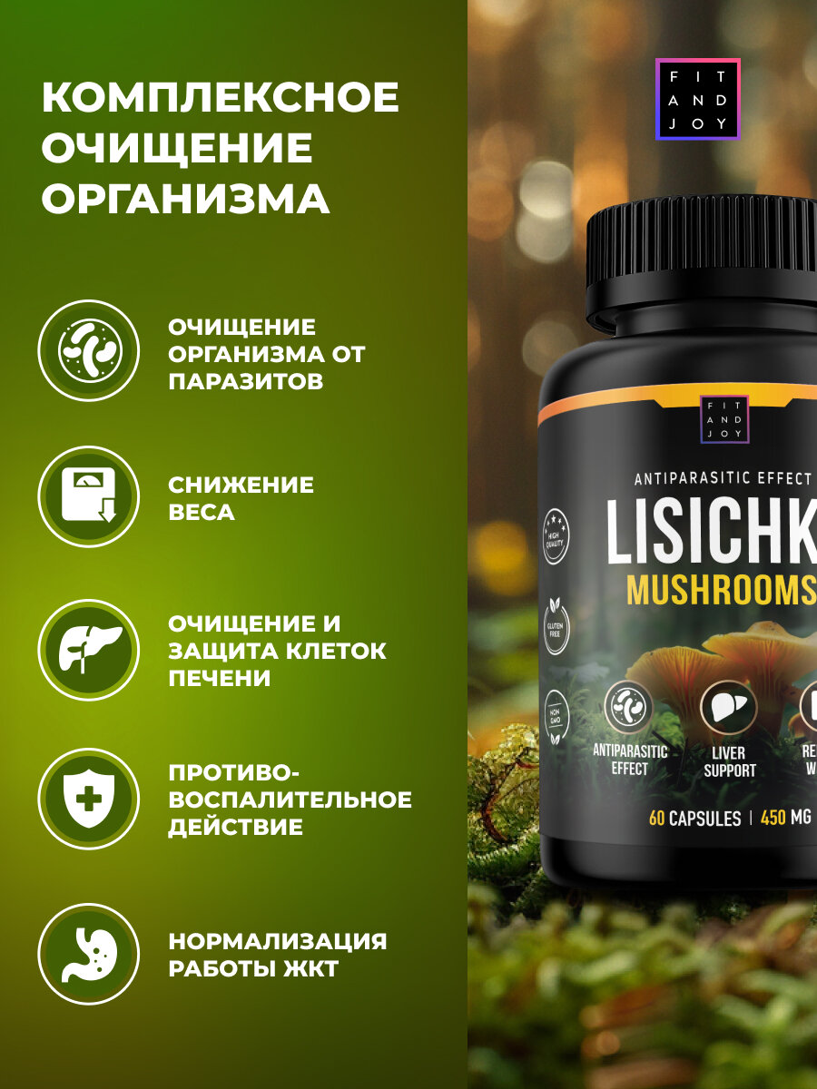 Грибы Лисички сушеные в капсулах антипаразитарный комплекс для очищения организма сосудов и печени — фото 1
