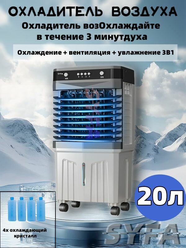 Бытовой напольный кондиционер/Охладитель воздуха