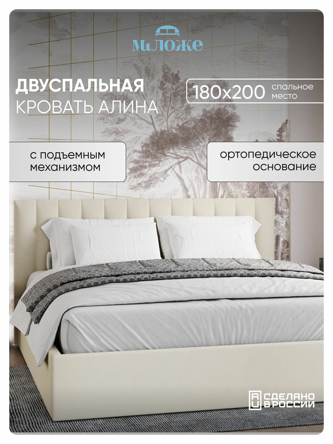 Двуспальная кровать 180х200 "Алина" Слоновая Кость Велюр