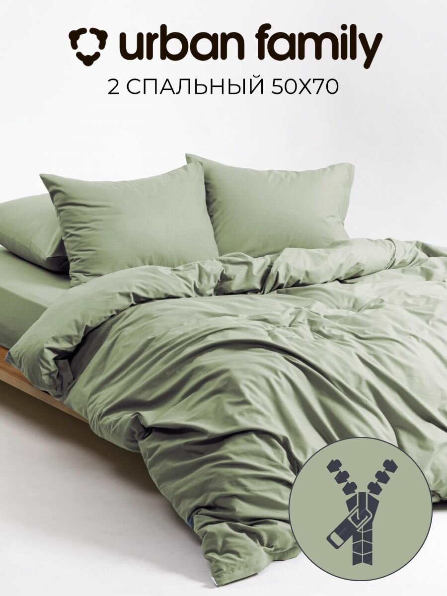 Постельное белье 2 спальное, наволочки 50х70, ТМ Urban Family Олива, пододеяльник и наволочки на молнии икеа 100% хлопок