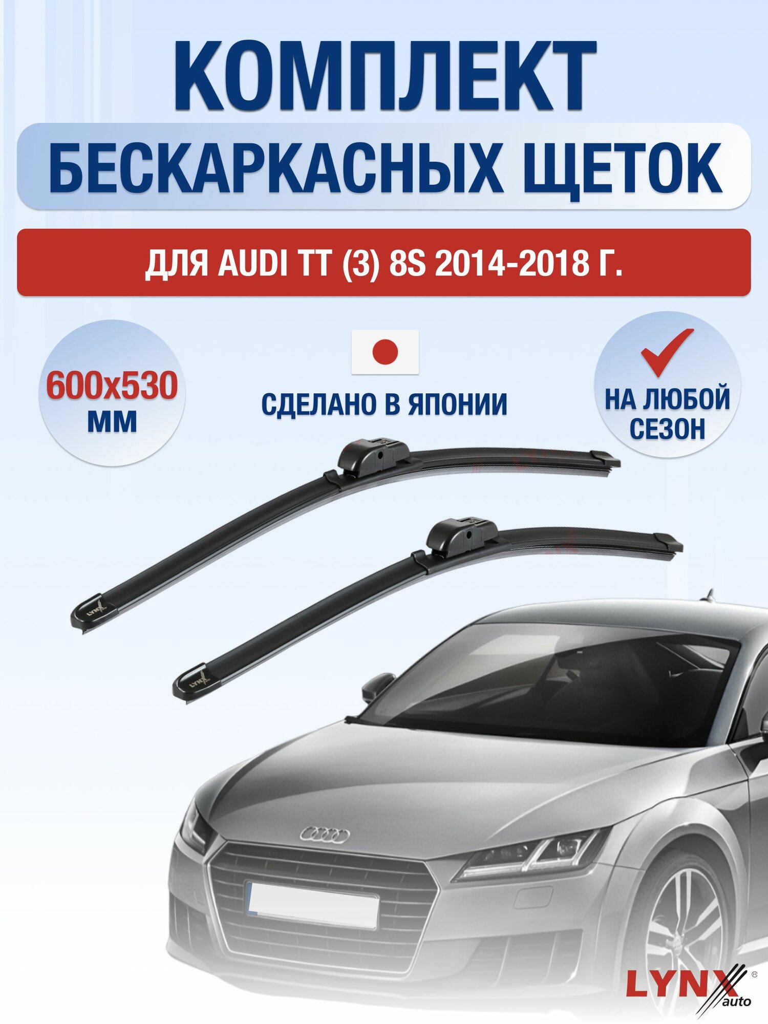 Щетки стеклоочистителя для Audi ТТ (3) 8S / 2014-2018 / Комплект бескаркасных дворников 60 53 см Ауди ТТ