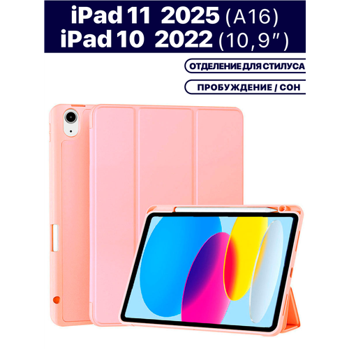 фото Чехол для планшета apple ipad 2025 (a16), ipad 10 2022 (a3354 a3355 a3356 a2696 a2757 a2777) 10.9", держатель для стилуса, пудровый jialebao