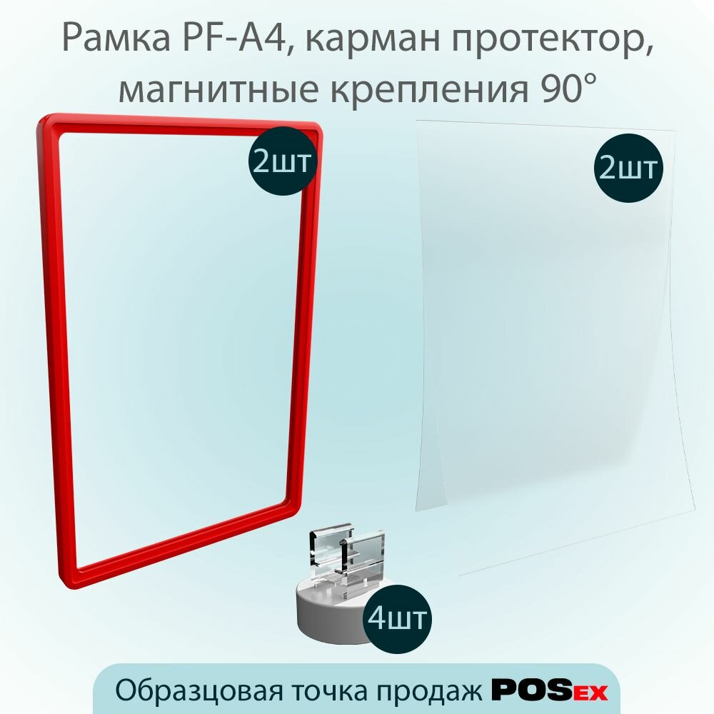 Красная пластиковая рамка А4 с карман-протектором+серый магнитный держатель круг под углом 90 к поверхности, 2 шт