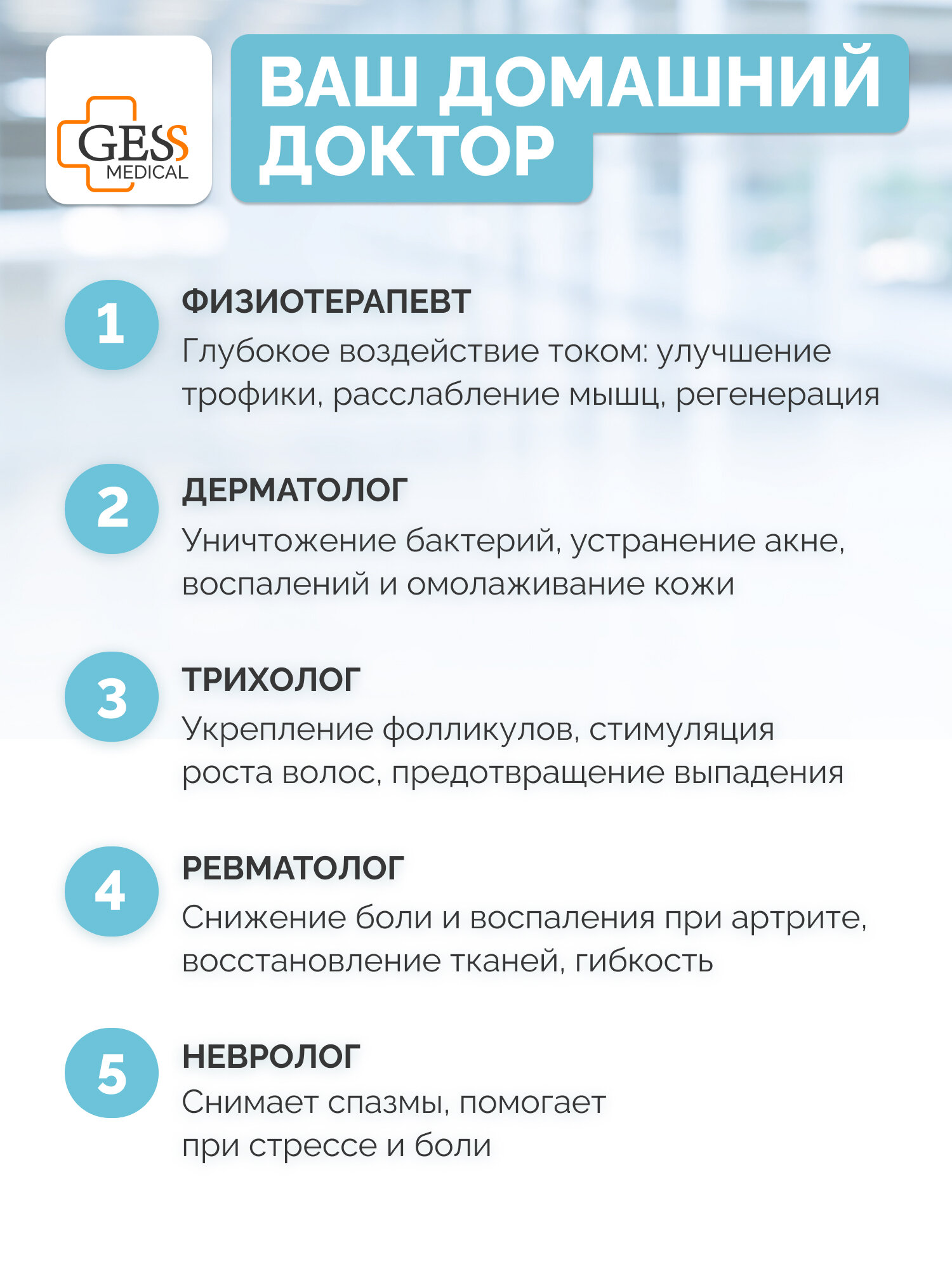 Аппарат дарсонваль медицинский импульсный GESS DARS для лица, для волос, для тела, 5 насадок — фото 1