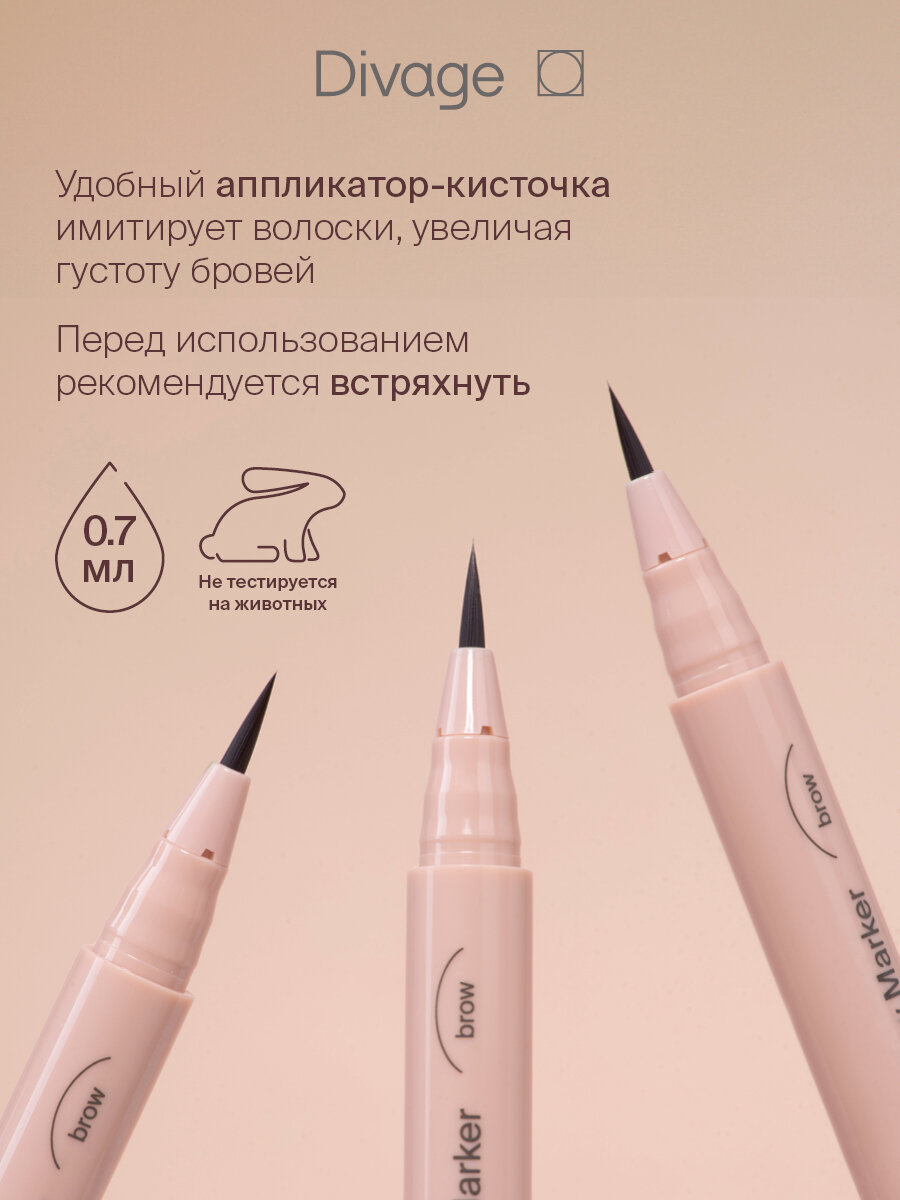 Divage Маркер для бровей стойкий с эффектом Microblading Тон 03 темно-коричневый — фото 1