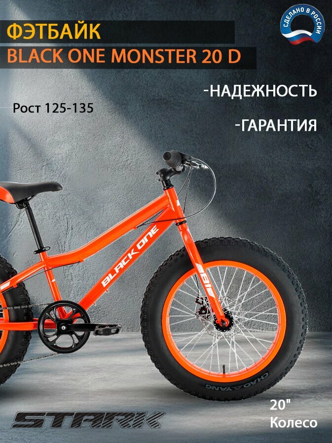 Велосипед Black One Monster 20 D (2022) / размер: 11" / цвет: оранжевый/белый/белый / скоростей: 6 / рама: Сталь (Hi-Ten)
