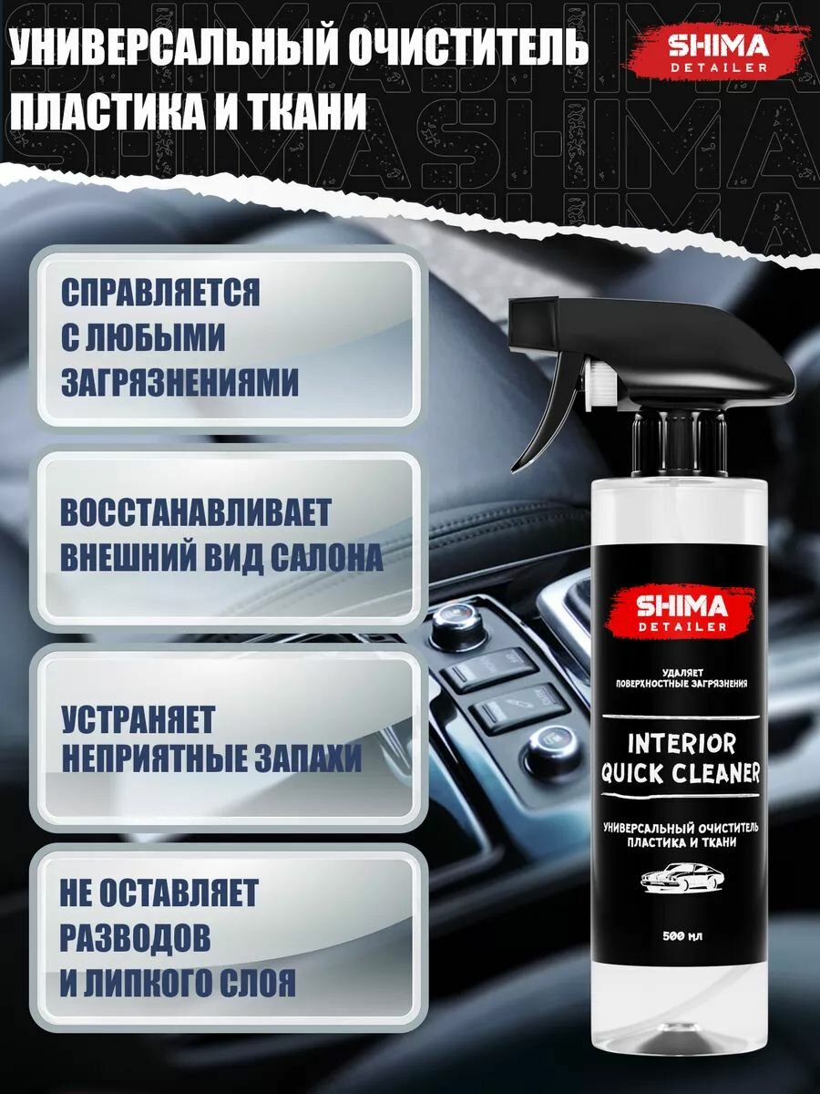 Набор автохимии SHIMA DETAILER "САМ себе детейлер STAGE 1" 8 предметов — фото 1