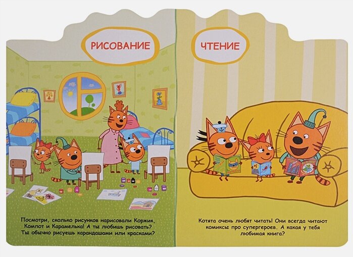 Три Кота. Вырубка. Любимые Занятия — фото 1