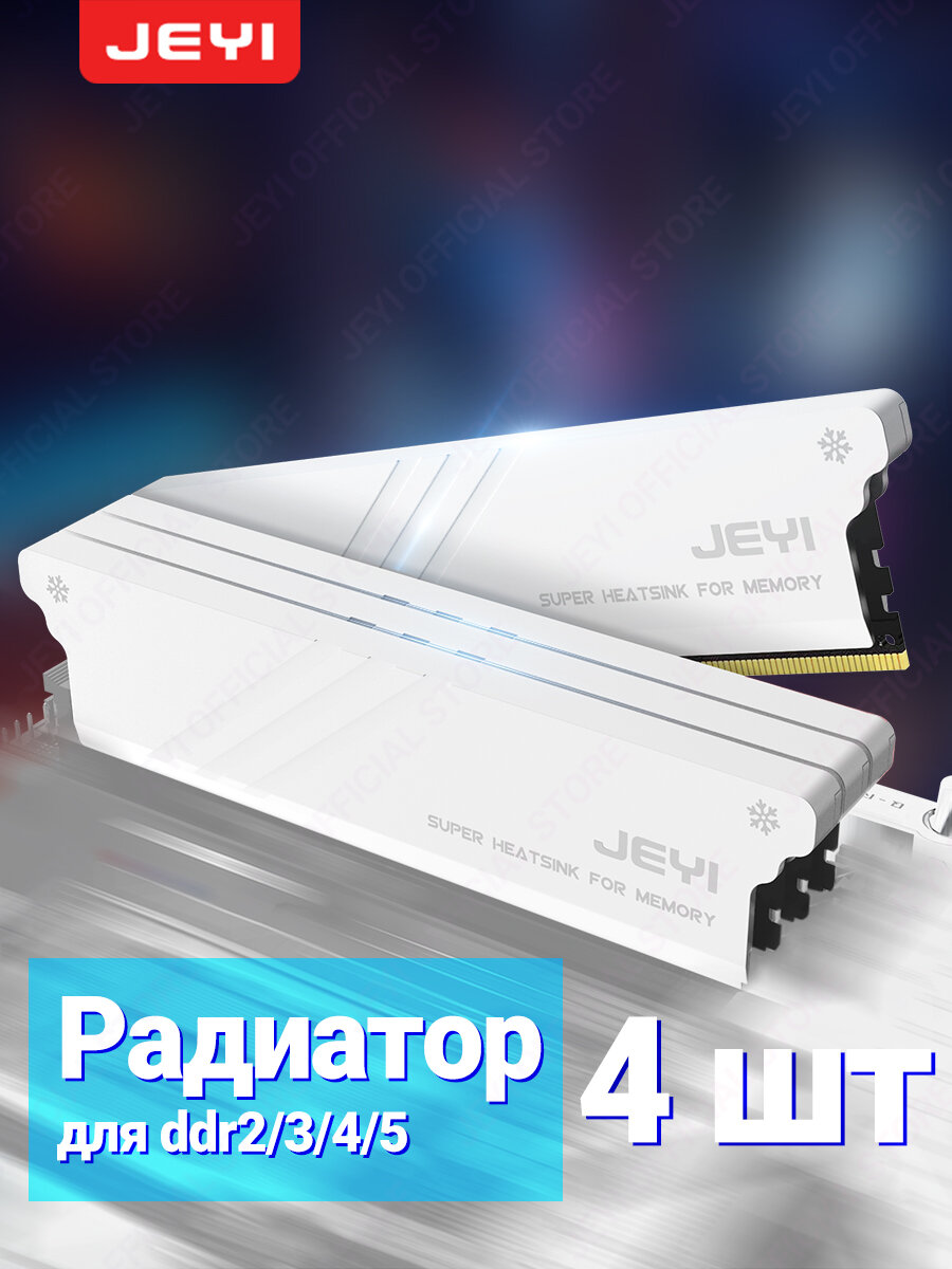 Радиатор оперативной памяти JEYI с термопрокладками, охладитель для настольной памяти DDR, рассеивание радиации для ПК DIY DDR2 DDR3 DDR4 DDR5.