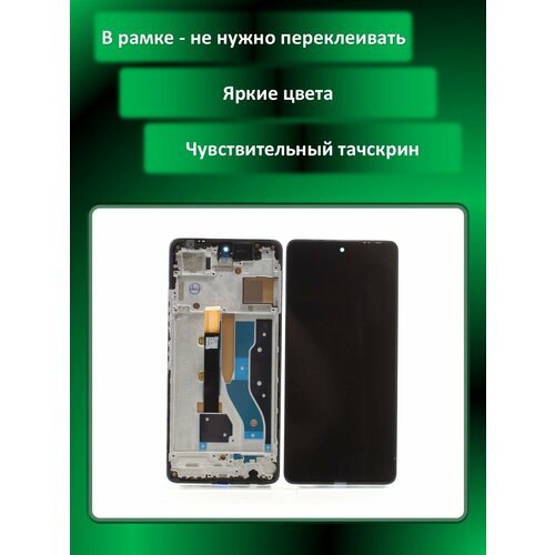 Дисплей для Tecno Camon 20 Pro 4G/20 (CK7n/CK6n) в рамке In-Cell Черный