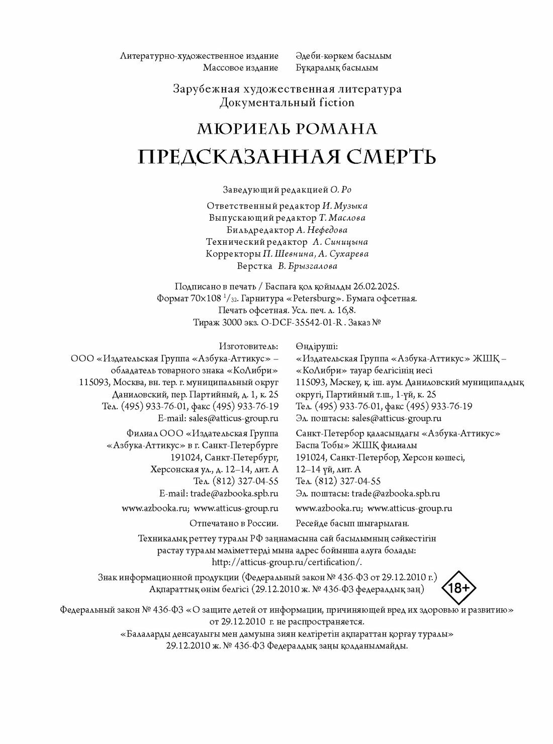 Летучий эскадрон: Предсказанная смерть. Шпионки на службе Екатерины Медичи - фото №3