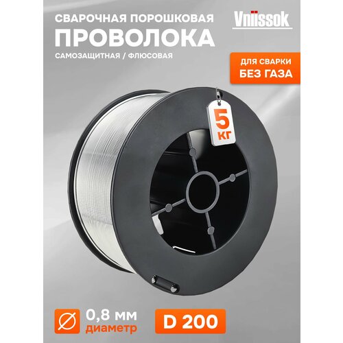 Проволока сварочная порошковая Vniissok 08 мм 5 кг серый металлик 2181₽