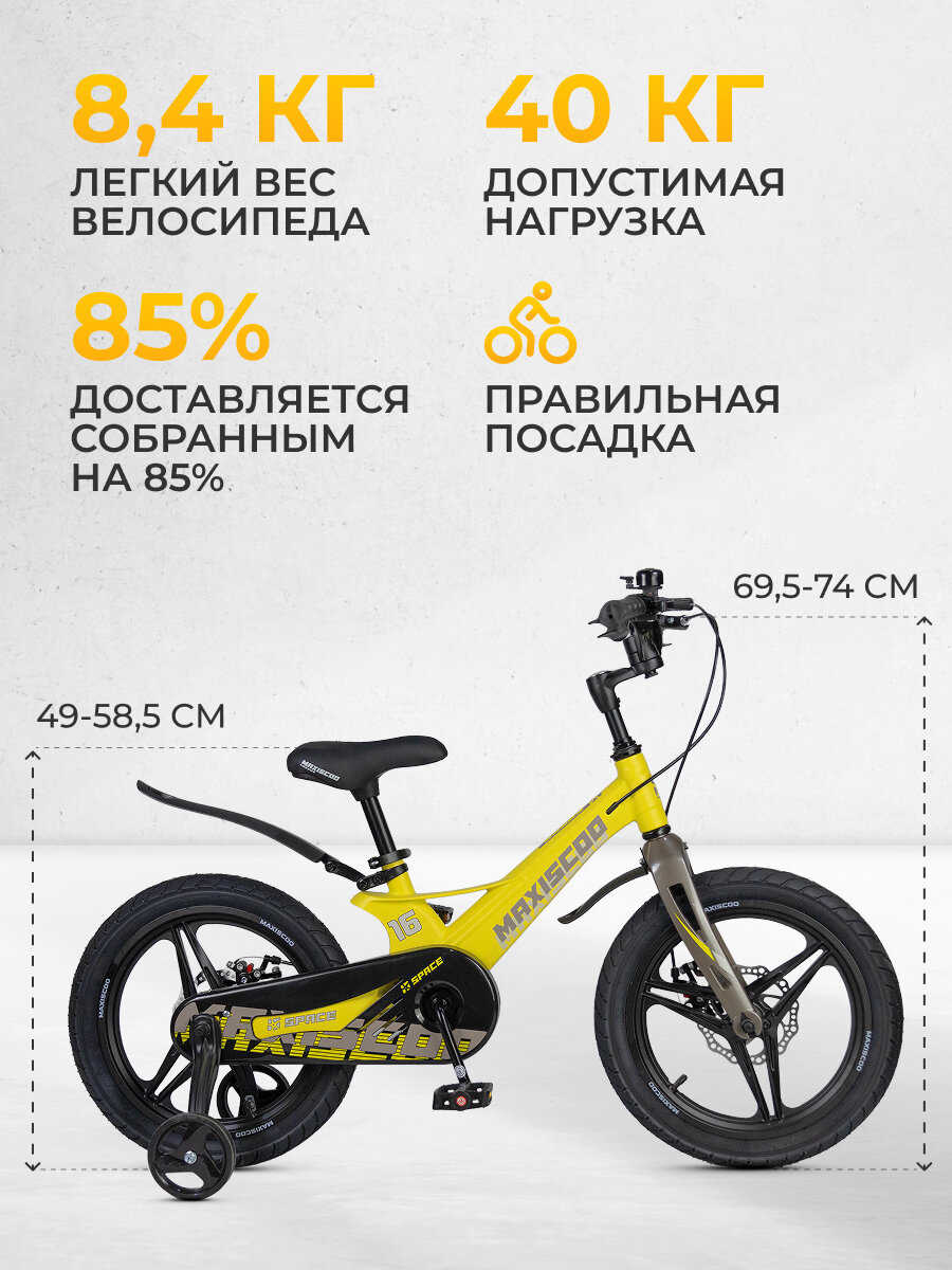 Велосипед двухколесный детский Maxiscoo SPACE Делюкс 16" (2025) MSC-S1641D — фото 1