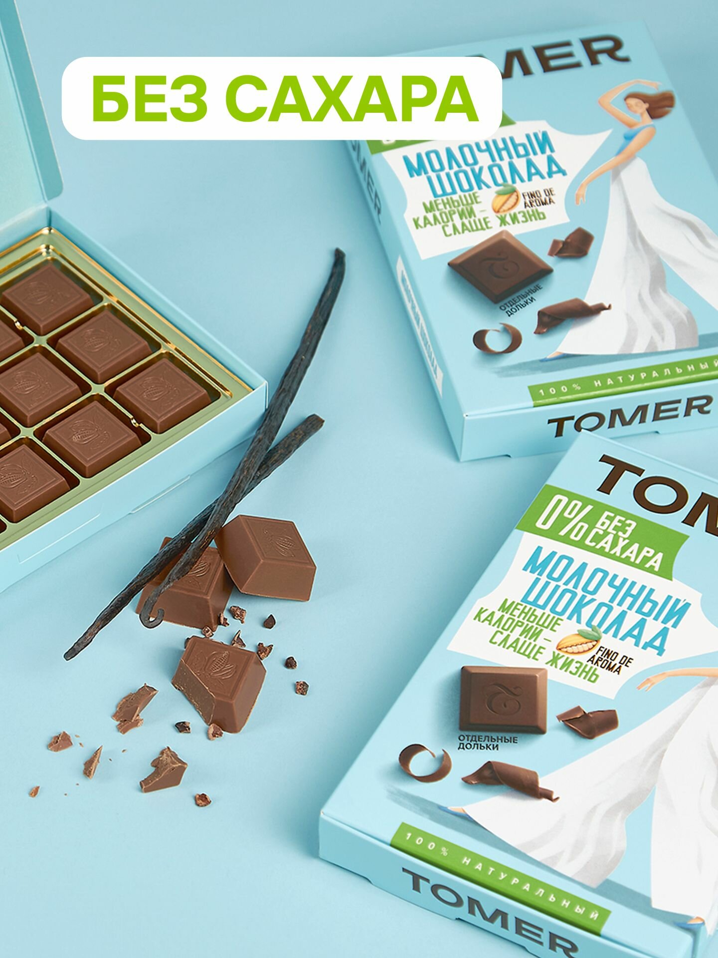 Молочный шоколад без сахара без начинки 33% 90 г. порционный Томер
