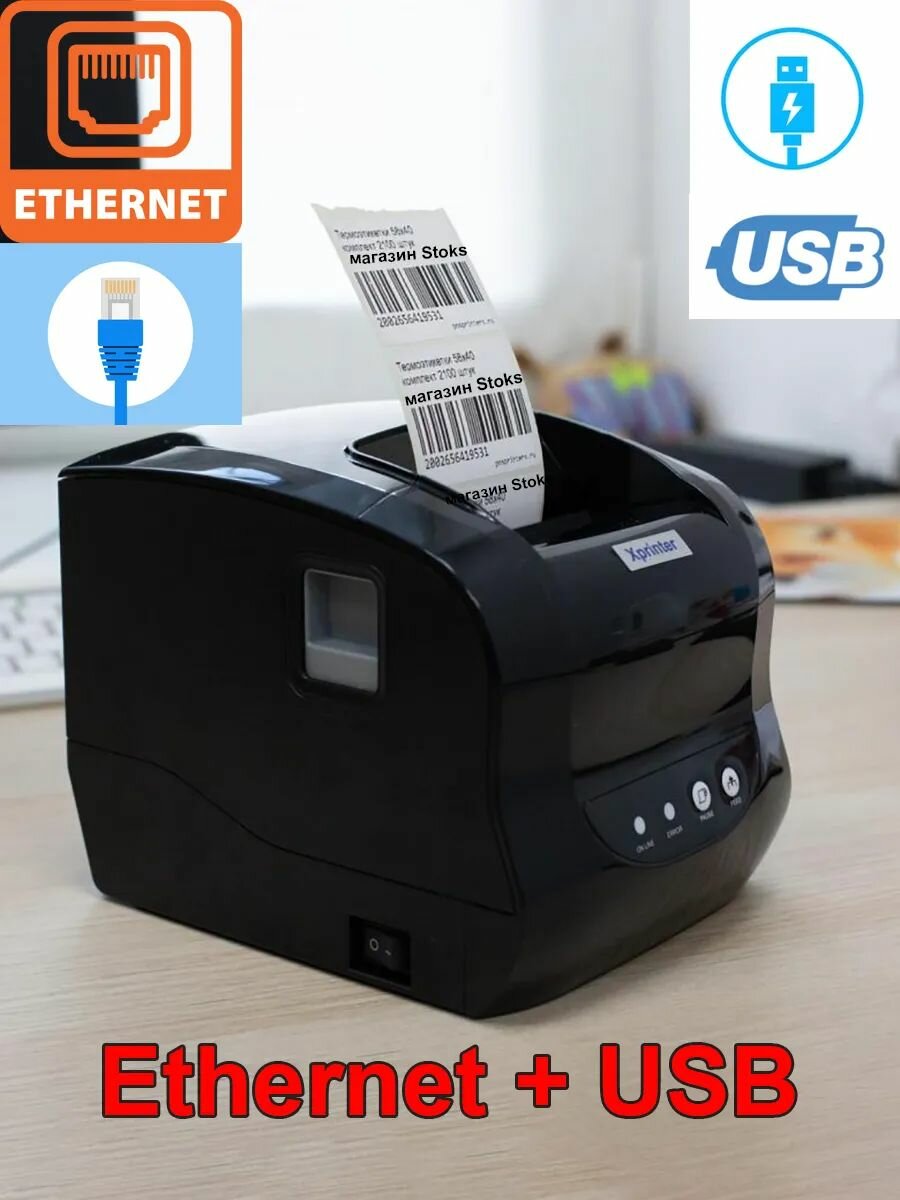 Xprinter XP-365B Ethernet+USB Принтер этикеток.