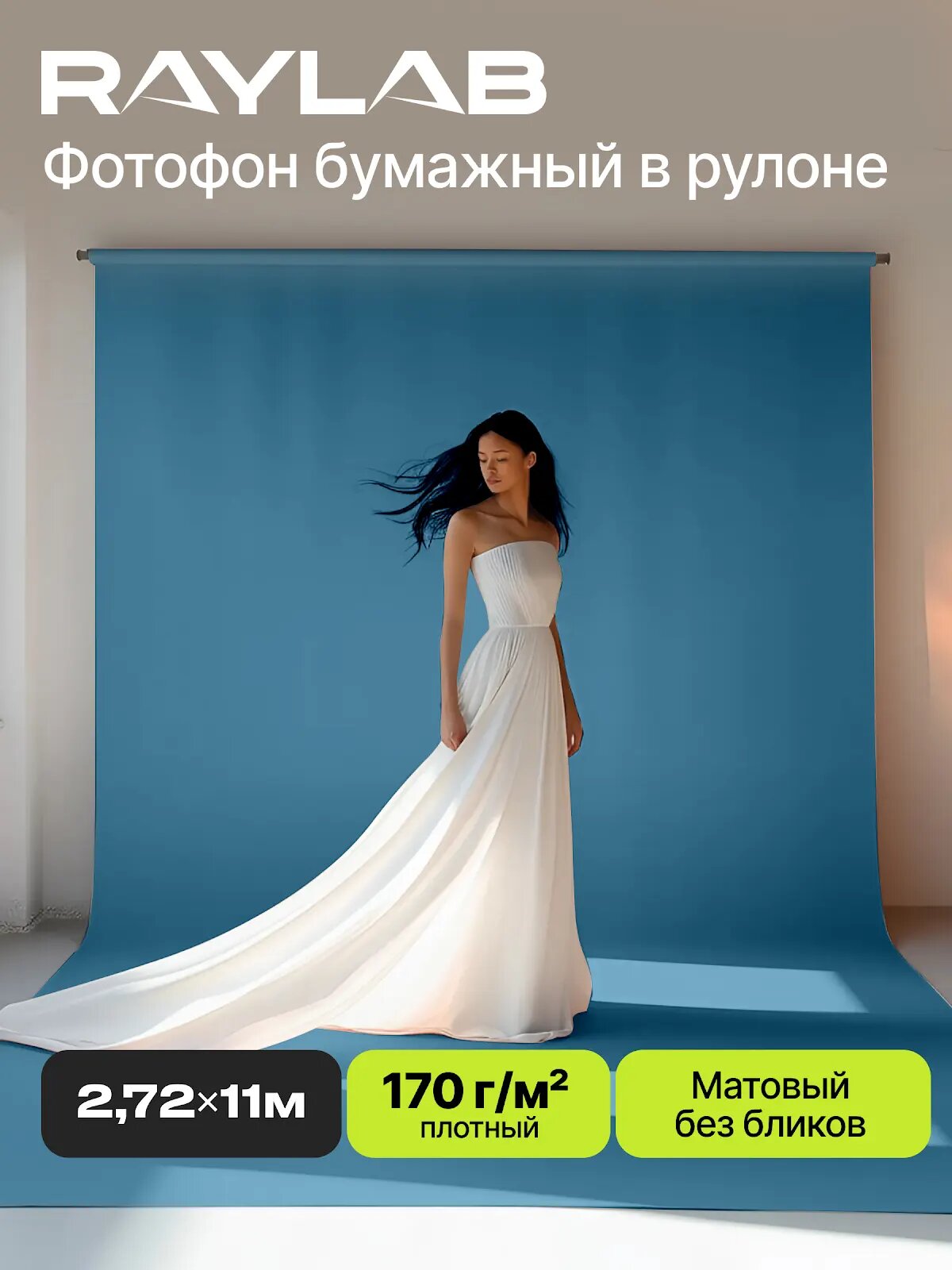 Фотофон бумажный рулон 2,72х11м для съемки 003 Light Blue