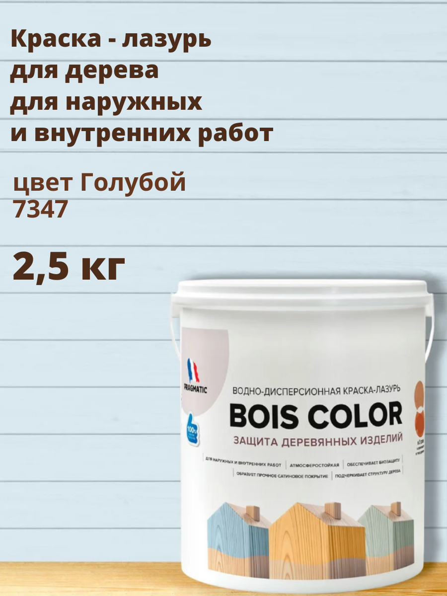 Краска для дерева (лазурь) BOIS COLOR (Буа Колор база А) для наружных и внутренних работ от плесени и грибков атмосферостойкая водоотталкивающая 2 л цвет Голубой 7347