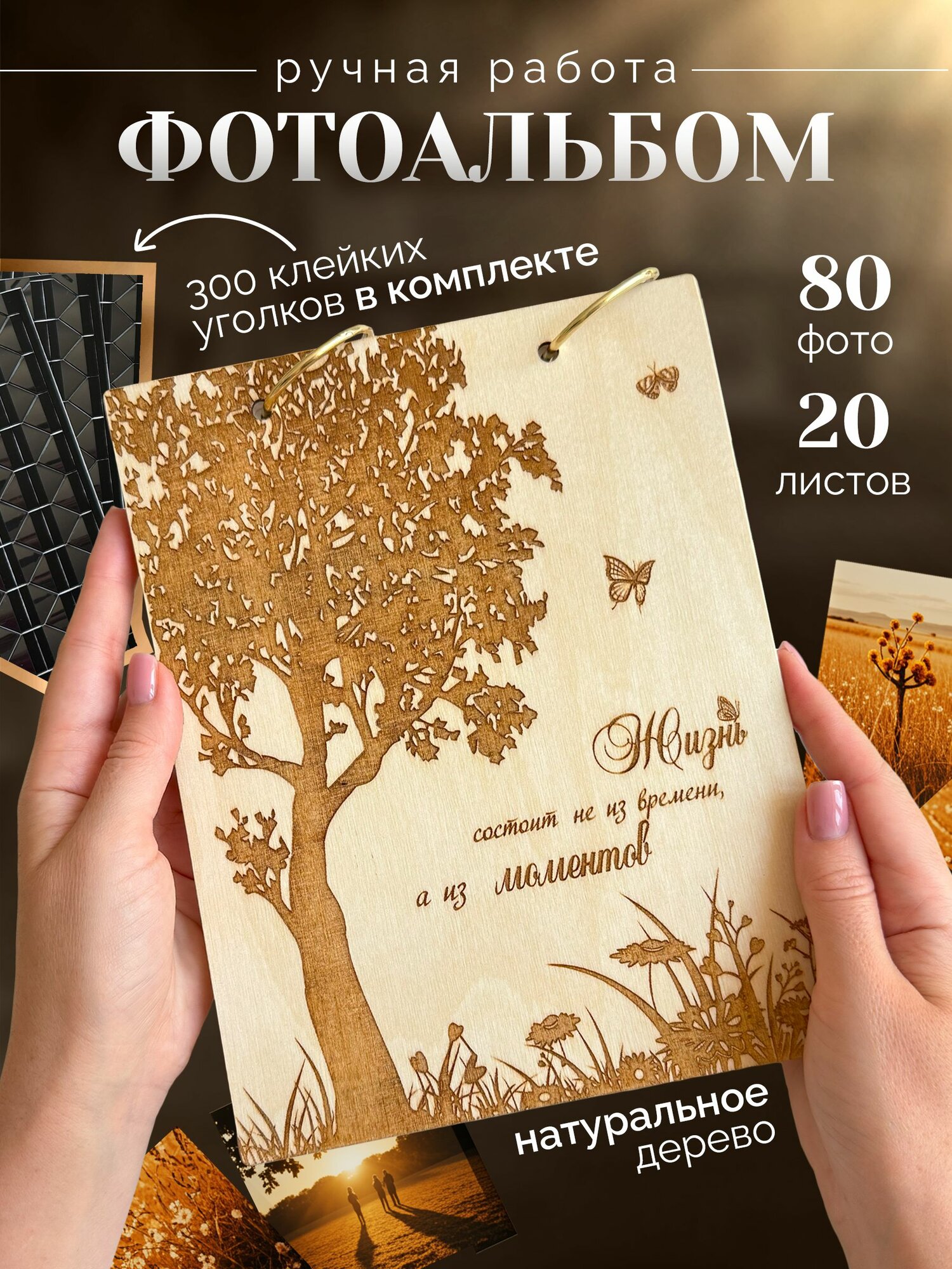 Фотоальбом 10х15 подарочный, семейный, свадебный на кольцах