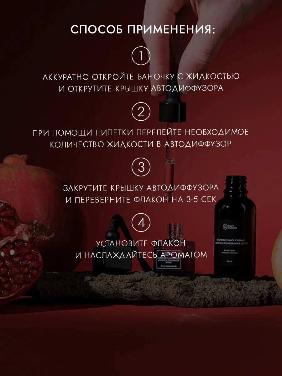 Наполнитель ароматизатор автодиффузора Dad's material "Гранат", жидкий, с ароматом грейпфрута, 30мл — фото 1