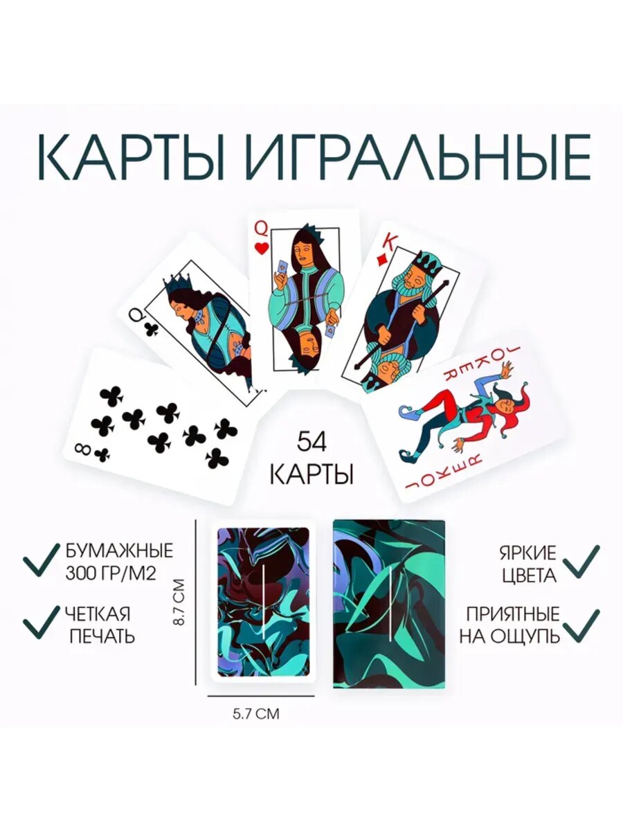 Бумажные игральные карты 54 шт, 8.7 х 5.7 см