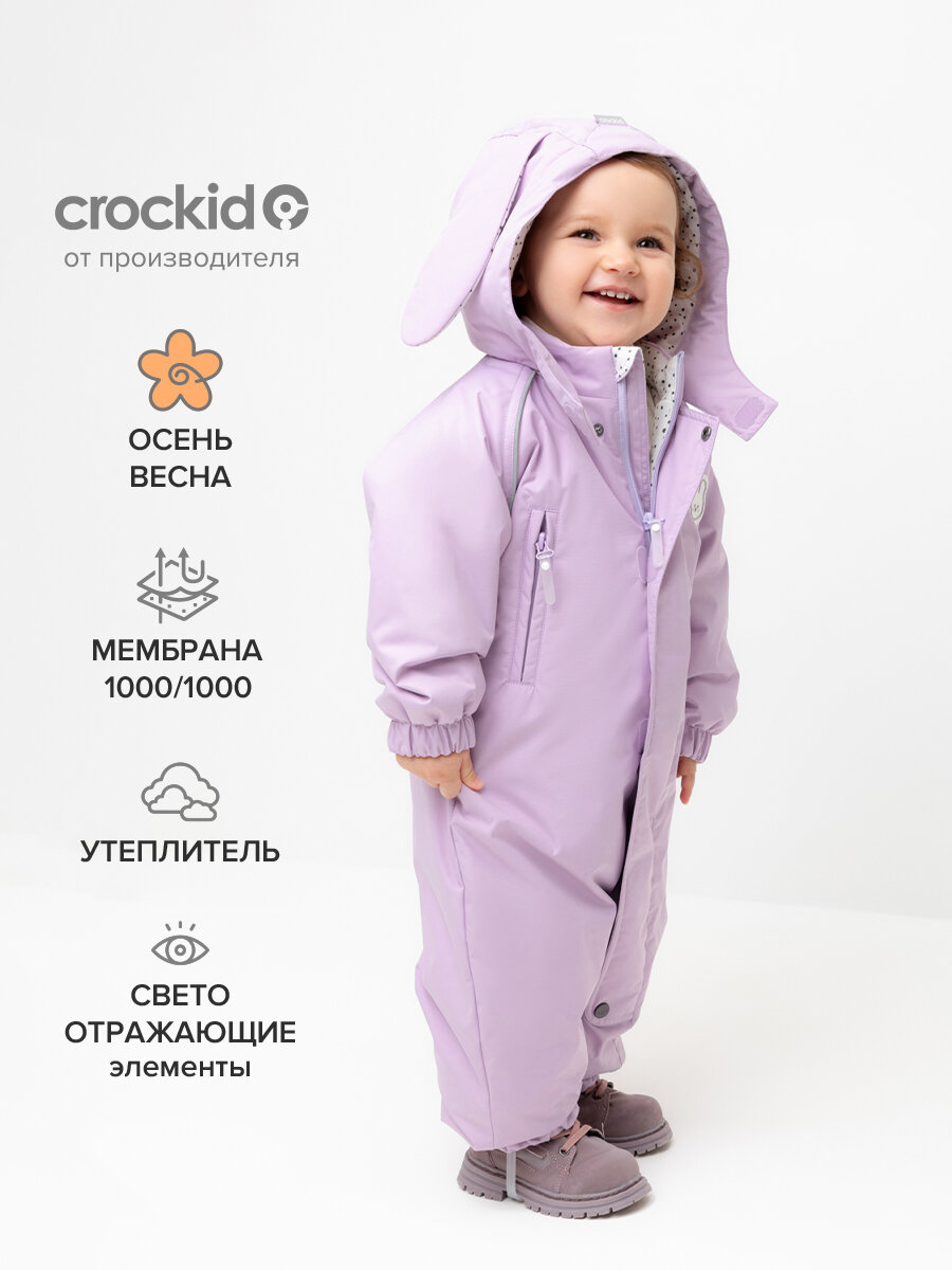 Комбинезон утеплённый crockid ВК 60107/5 Ал, размер 86-92/52/51, , фиолетовый