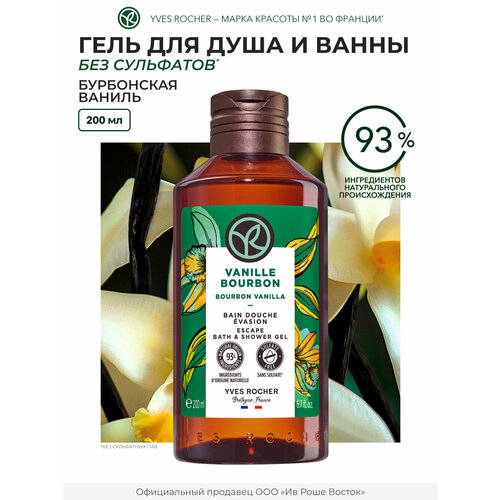 Yves Rocher гель для душа И ванны бурбонская ваниль 200 мл 429₽