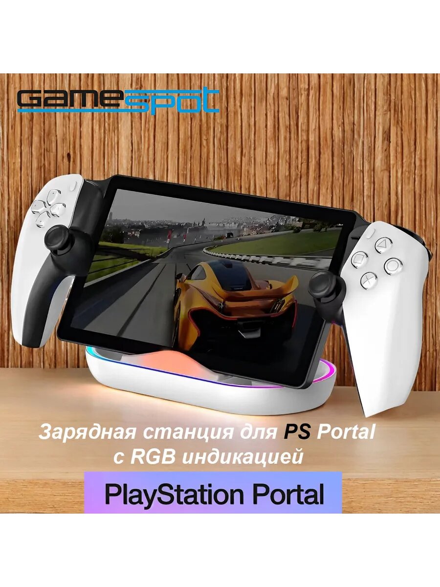 Зарядная станция для PS Portal с RGB индикацией 9724