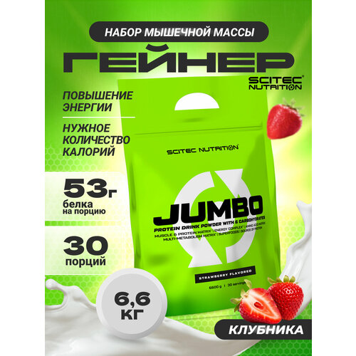 Гейнер Scitec Nutrition Jumbo, 6600 г, клубника
