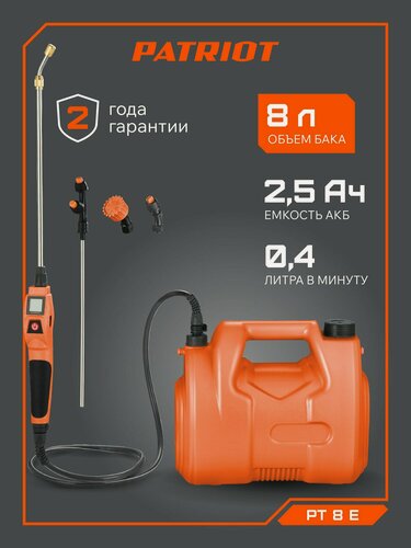 Изображение товара Опрыскиватель аккумуляторный PATRIOT PT 8-E, 3.7В, 2.5Ач, 8 литров