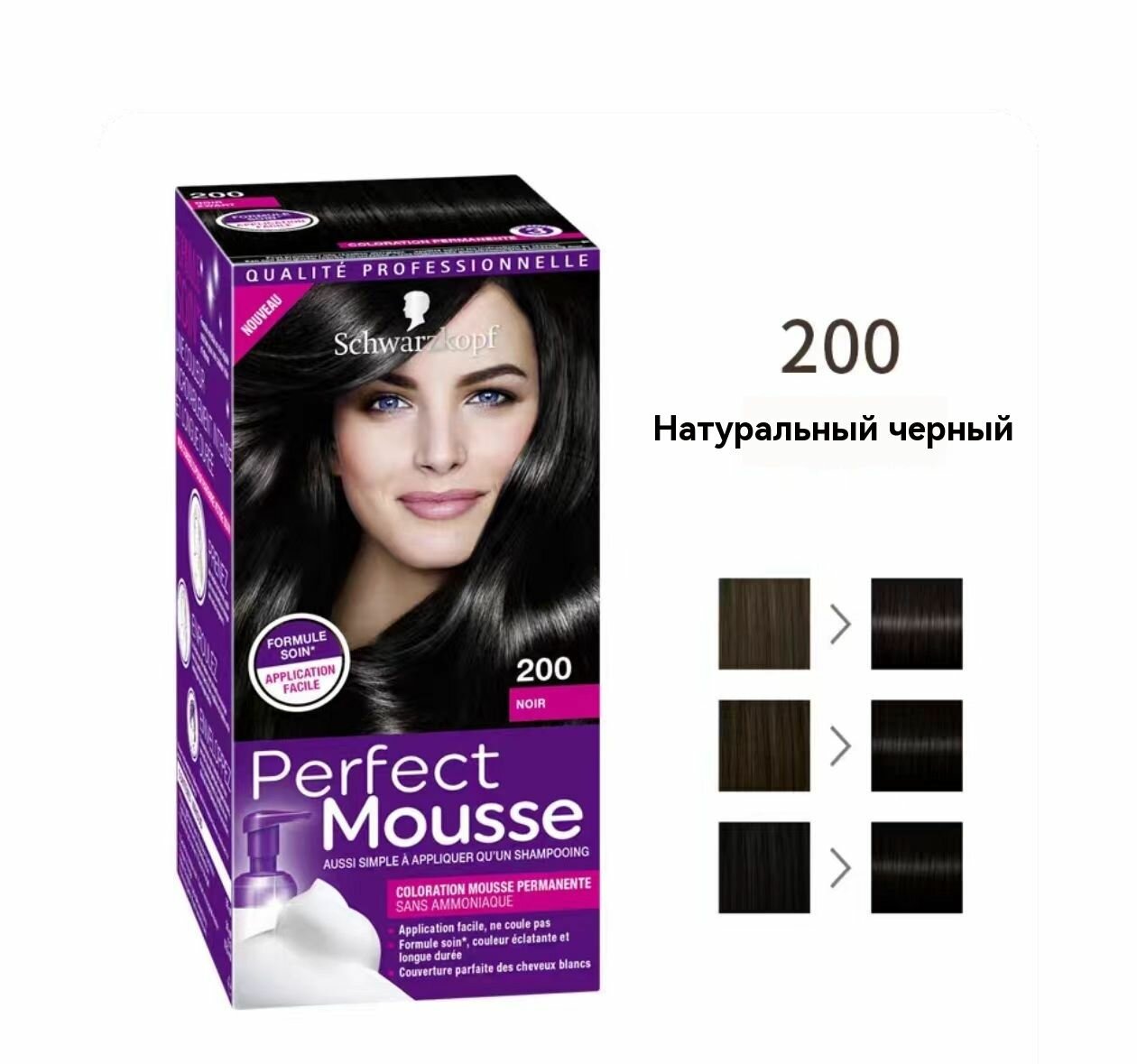 Краска для волос Perfect Mousse, 200 Натуральный черный, 93мл, без подтеков и пятен
