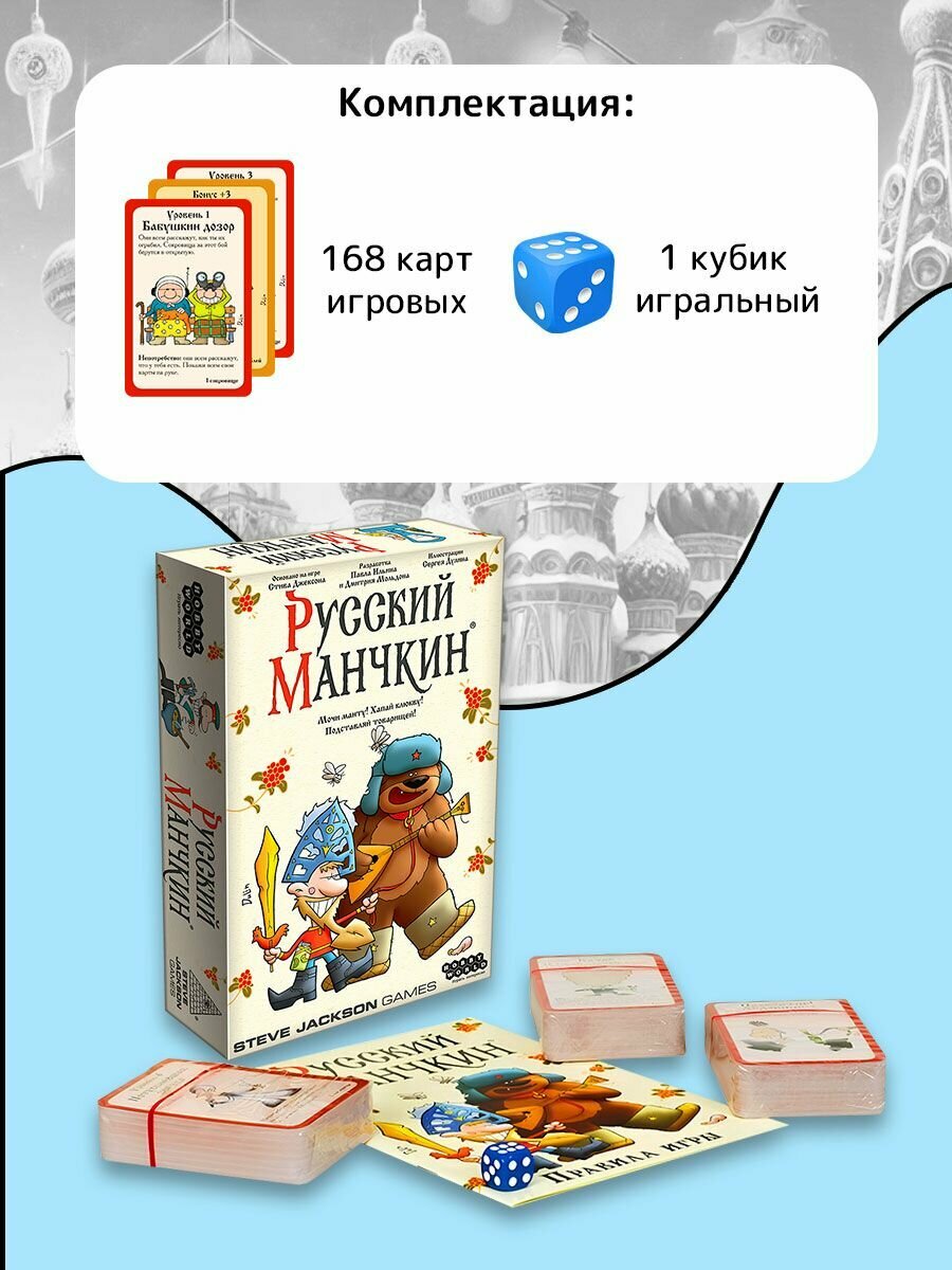 Настольная карточная игра Русский Манчкин — фото 1